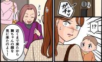 義母「近くまで来たから上がるわね」え、勝手に！？なんでわが家の鍵を…？真相にあ然！ #自称いいパパの正体を知った私が下した決断 4