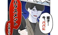 夫「俺がハラスメント？」妻の受診を阻止する夫を娘が注意→沈黙後「じゃあ…」娘が凍ったワケ #無自覚ハラスメント 57