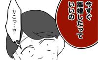 夫「別居したい…？」妻「今すぐ離婚でもいいの」お互い大事だと言ったばかりなのに？→妻の決定に夫は… #無自覚ハラスメント 63