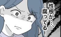 娘の中傷犯を特定！「性根が腐ってる！許さない」母親は怒りに震えて… #子どもを晒すママ 45