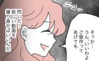 SNSに執着する母親「ごはん作る代わりに」娘を脅す母のヤバすぎる企みに戦慄！ #子どもを晒すママ 52