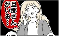 ママ友「旦那さん、塾講師とマンションから出てきた」妻「点が線になった」→事情を聞いたママ友は…#塾の先生と不倫した夫 30