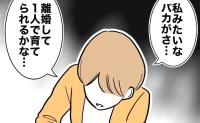 不倫された妻「離婚したら娘を養えるか…」ママ友「シンママで稼いでるよ♡だって」意外な発言とは？ #塾の先生と不倫した夫 31