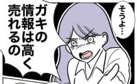 教師「ガキの情報は売れる」「証拠を盗んだくせに警察呼べる？」→保護者「呼んで♡」教師震撼のワケ #塾の先生と不倫した夫 40