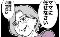義母「ママに任せなさい」離婚を嫌がる夫にニヤリ→翌日、保育園で妻が目撃した義母の衝撃行動とは？ #塾の先生と不倫した夫 43