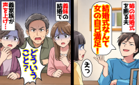 夫「ご祝儀がもったいない！」姉の結婚式を欠席⇒義妹のお祝いは30万要求！ついに義家族全員が一斉に