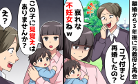 「役立たず」妻を捨てた元夫と義母！➡3年後に義母と再会「見覚えないですか？」明かされた衝撃の事実とは？