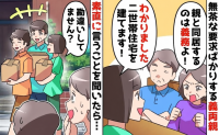 義両親「二世帯住宅建てろ！親と同居は義務」要求を快諾→私「勘違いしてません？」完成後、義両親が絶望のワケ
