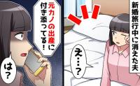夫「元カノの出産に付き添ってる♡」新婚旅行中、ハワイから消え絶句→元カノ母「やっぱり父親が…」え？新婚生活終了