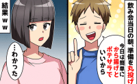 夫「今日宅飲み！唐揚げとポテサラでいいよ♡」私「わかった」当日の朝、準備を丸投げ→夫、絶句！同僚が次々と