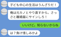 夫「子ども中心でうんざり！元カノとやり直す」私「知らないからね？」家族を捨てた元夫に絶望の未来が
