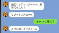 結婚式で顔も髪もクリームまみれ…「ウケてたじゃん」謝らない彼→その後とんだサプライズで地獄を見ることに…