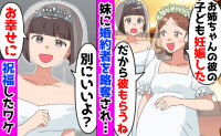 妹「妊娠した♡彼もらうね」私「別にいいよ」→婚約者は浮気がバレて青ざめ…でも私は2人を祝福！なぜ