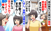 義母「出産祝い足りない！？ガメつい嫁」私「現金書留？受け取ってません…」→義両親と追跡番号を確認…受取人は