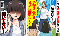 ママ友「私も行く♡予約3人から4人に変更して！」高級ホテルに便乗し勝手に宿泊→翌朝「聞いてない」ママ友絶叫！