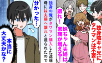 念願のタワマン購入→母「妹夫婦に譲りなさい！」私「いいよ？」あっさりOKした理由を話すと真っ青に