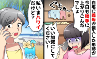 「私、今ハワイだけど？」勝手に上がり込む義母を問い詰めたら「ピンポーン♪」え？真犯人が現れて…！