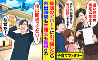 引っ越し先で大家の息子「遅い帰宅は禁止！」管理会社に相談すると「え、その男性は…？」事態が一変！