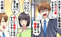 「宝くじ1億当たった！お前とは離婚！」妻を捨てた夫が高笑い→窓口で「え…嘘だろ…？」真っ青のワケ