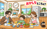 10秒で見抜ける？【違和感クイズ】家族で楽しい朝食♪このイラストのおかしなところは…どこ？