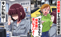 女性「子育てを邪魔する気？」会社の駐車場を毎朝無断利用→注意しても逆ギレ…ついに私が取った行動は