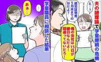 私「就労証明書、9月末までの分だよ？」夫「締め日は15日！これでいい」学童更新の危機→職員「あ…」結末は