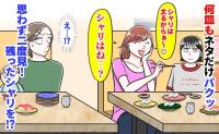 回転寿司で隣のママ「シャリは太るから♡」何皿もネタだけパクッ→うっ…思わず二度見！残ったシャリを…