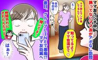 ママ友「知ってるよ？ママ会混ぜて♡」アポなし訪問にゾッ→断った後日、グループLINEで愚痴…自滅へ