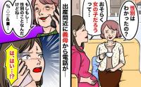 3年の不妊治療のすえ妊娠した私に義母が「性別は？」女の子だと答えると、出産直前に信じられない発言