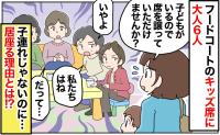 「いやよ」子ども用の席を譲ってくれない女性6人組→空席もあるし子連れじゃないのに…居座る理由とは