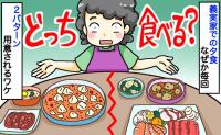 義母「どっち食べたい？」私「えっ、試されてる…！？」義実家で毎回2パターンの夕食が用意されるワケ