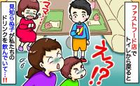 「誰！？」ハンバーガー店でトイレから戻ると男の子が私のジュースを飲んでいて…注意しようとしたら！