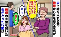 「結婚するなら、相手の女性と親兄弟の学歴・職歴を出しなさい」顔も知らない義母からの要求にあ然！夫がとった行動は