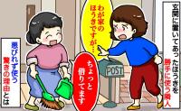 「それ、うちで買ったものですが…」わが家のほうきで勝手に掃除する隣人→悪びれず使う驚きの理由とは