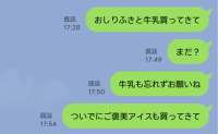 「徒歩5分なのに」買い物をお願いした夫が帰ってこない…催促すると→玄関に義母！？一体なぜ
