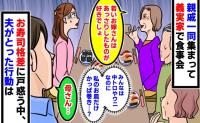 「夫や親戚には中トロ、私にはかっぱ巻き…」お寿司格差に一同沈黙…すると、夫の言動に義母が黙り込んだワケ
