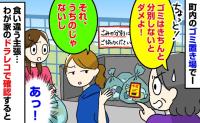 「分別してください！」「うちのじゃないし」ごみ出しのルール違反を否定する女性。ドラレコの映像を確認した結果…