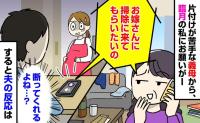 「お嫁さんに掃除に来てもらいたいの」え？私いま臨月ですが？義母から夫にまさかの相談→夫の反応は