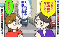 隣人「うちにはみ出さないで！」私「え、わが家の敷地だよね…？」隣人から駐車場の苦情→確認すると