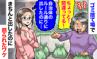 分別も曜日も合っているのに「ちょっと！間違ってる！」引っ越し翌朝のごみ出しで叱責→まさかの理由とは