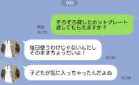 貸したホットプレートを「子どもが気に入ったから」と返してくれない義姉→夫に相談すると…予想外の結末