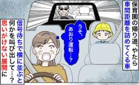 保育園から帰宅中「あおり運転…？」後続車がやけに近い→信号待ちで横に並ぶと何か叫び始めて…！？