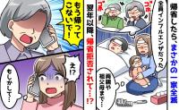 「あんたたちが持ち込んだんじゃない？」帰省翌日、夫が高熱…インフル発覚→以来5年間、帰省拒否され…