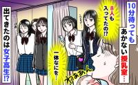 「授乳室から8人の女子高生…」10分待ち続けるとため息をつきゾロゾロと→3つの個室すべて使い彼女たちは