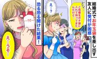受付の友人「遅刻した子のご祝儀がお年玉袋で…」結婚式で堂々とポンッ→私「冗談だよね？」中身は…