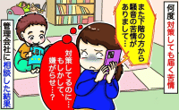 下階の住人から何度も騒音の苦情「対策してるのに…まさか嫌がらせ？」→管理会社に相談した結果