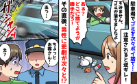 「お客さん、ちょっといい？」車からゴミをポイ捨て→注意され逆ギレ…発進直後に悲劇！今度は警備員が！？