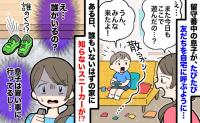 「家に誰かいる！？」息子は外出中なのに、玄関に知らない靴が…→恐る恐るのぞくとギョッとする光景が
