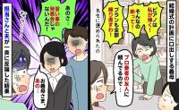 「私に任せて！」念願の結婚式の打ち合わせで暴走する義母⇒プランナーさんの機転の利いた言葉で赤面