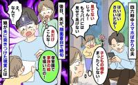 スマホに夢中で娘の相手をしない夫⇒後日「家族の絵を描いた」青ざめ絶句。娘が夫に突きつけた現実とは